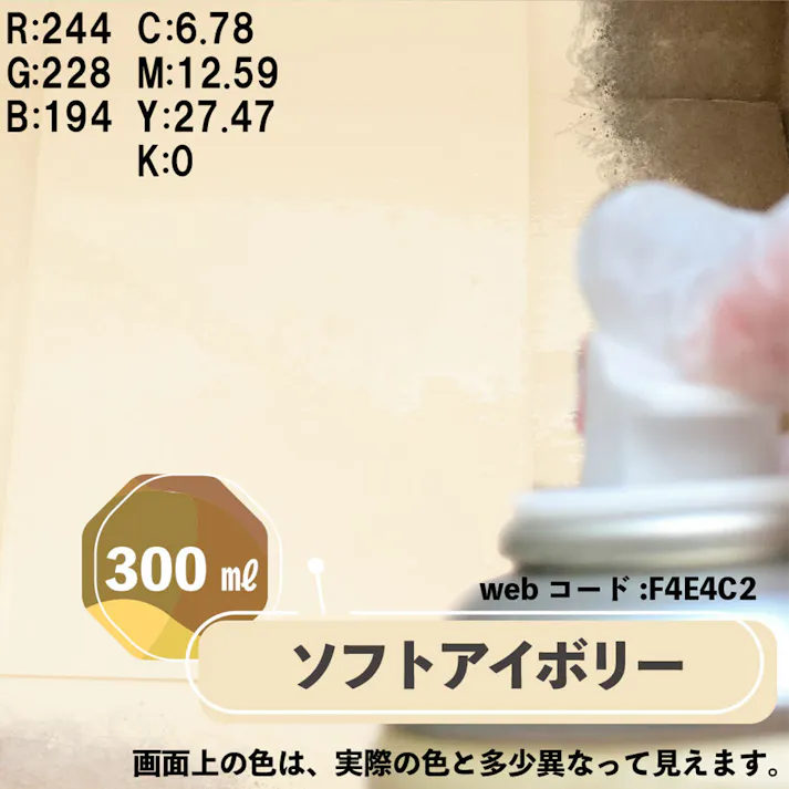 水性多用途つや消し マットペイントスプレー ソフトアイボリー 300ml