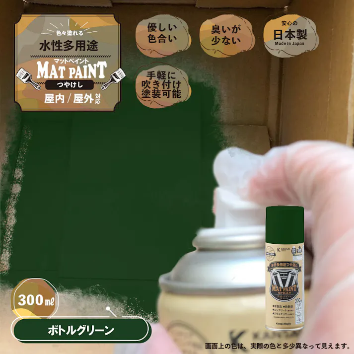 水性多用途つや消し マットペイントスプレー ボトルグリーン 300ml