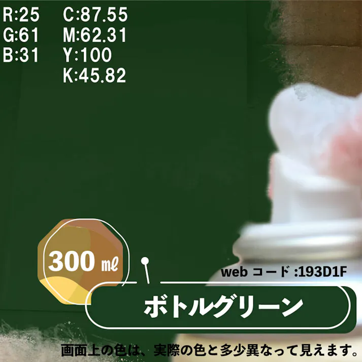 水性多用途つや消し マットペイントスプレー ボトルグリーン 300ml