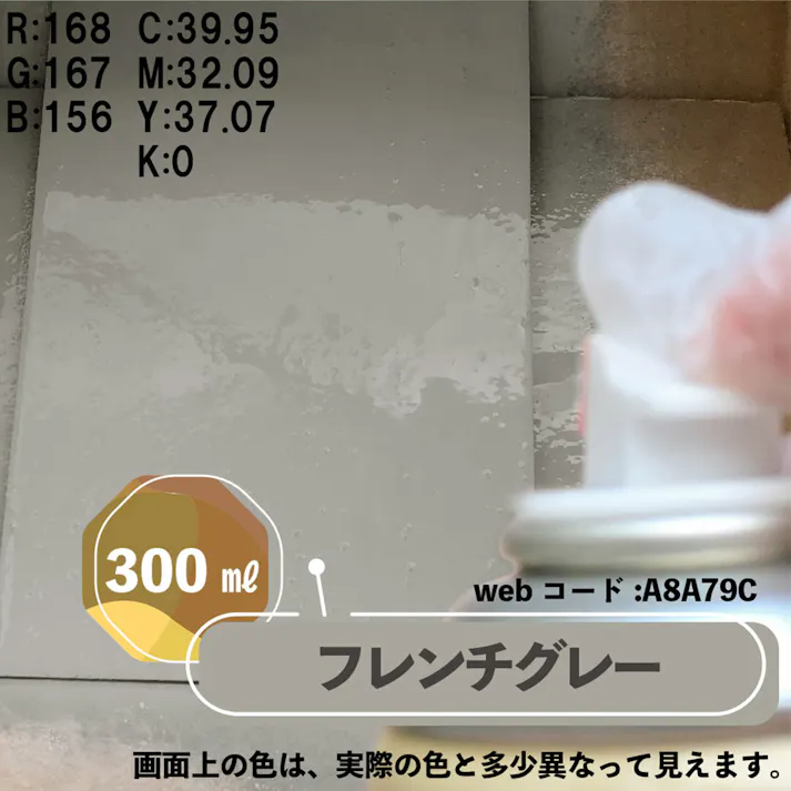 水性多用途つや消し マットペイントスプレー フレンチグレー 300ml