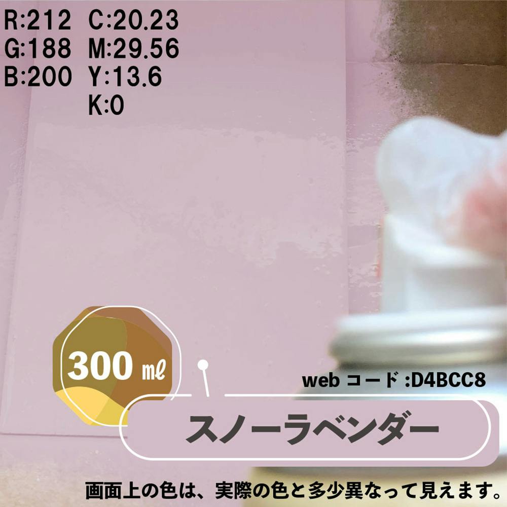 水性多用途つや消し マットペイントスプレー スノーラベンダー