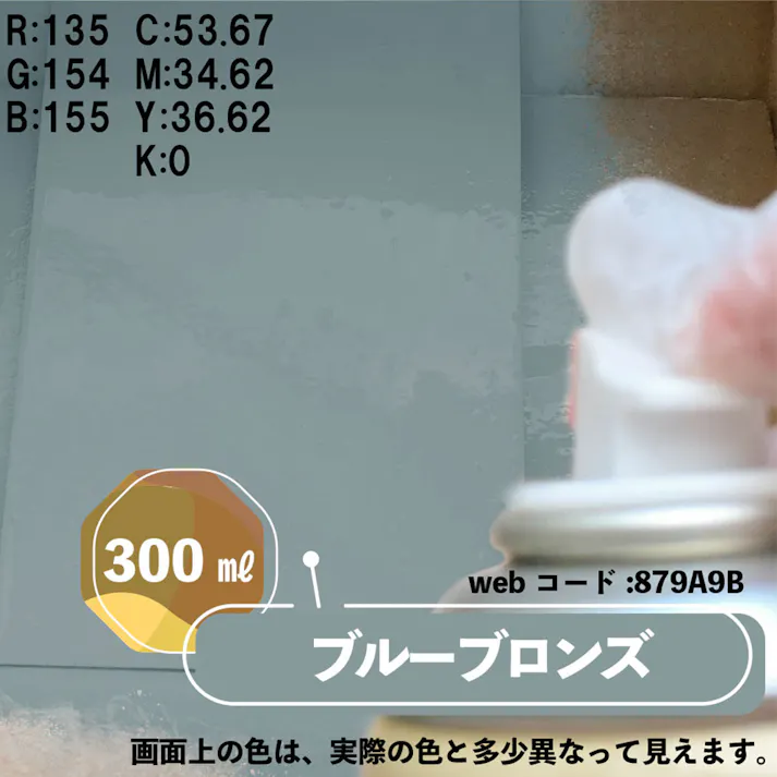 水性多用途つや消し マットペイントスプレー ブルーブロンズ 300ml
