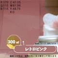 カンペハピオ 水性多用途つや消し マットペイントスプレー レトロピンク 300ml