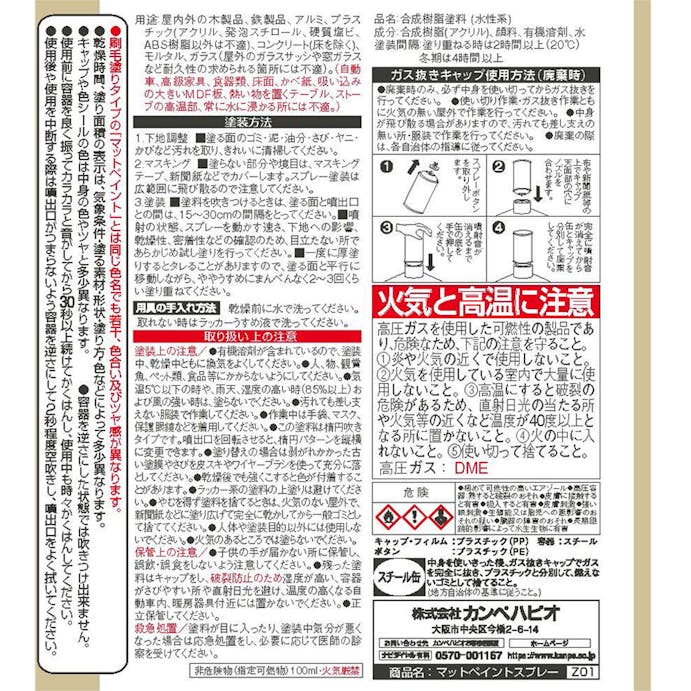 カンペハピオ 水性多用途つや消し マットペイントスプレー バニラホワイト 300ml