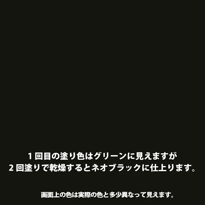 水性シリコン遮熱屋根用 ネオブラック 0.7L