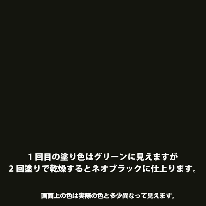 水性シリコン遮熱屋根用 ネオブラック 1.6L