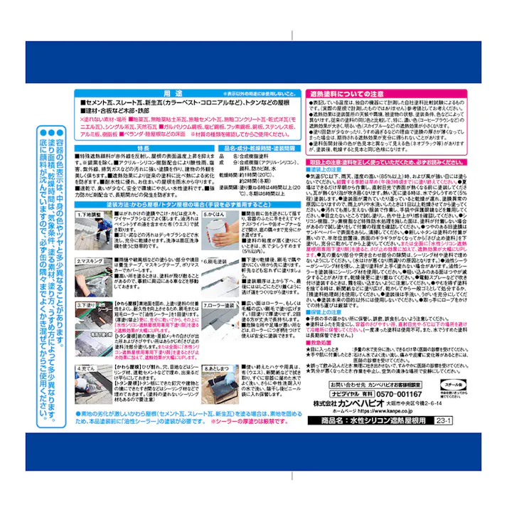 水性シリコン遮熱屋根用 ブルー 1.6L