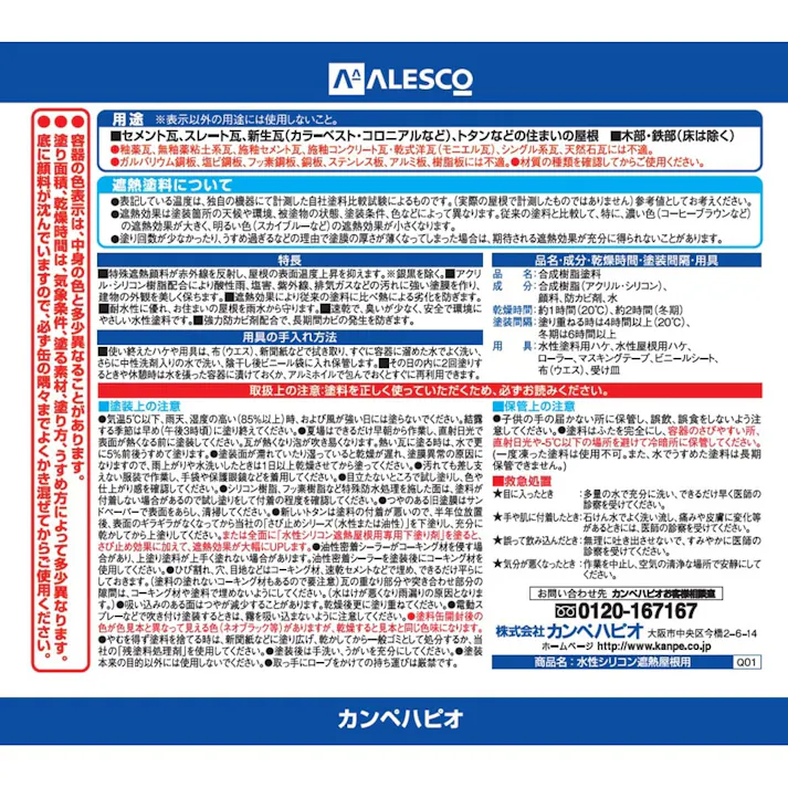 水性シリコン遮熱屋根用 銀黒 14kg【別送品】