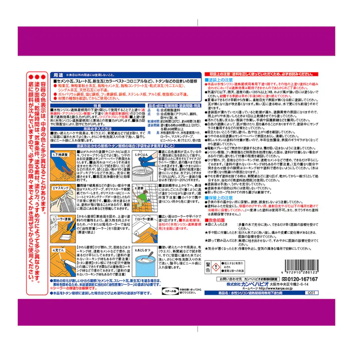 水性シリコン遮熱屋根用 専用下塗り剤 0.7L