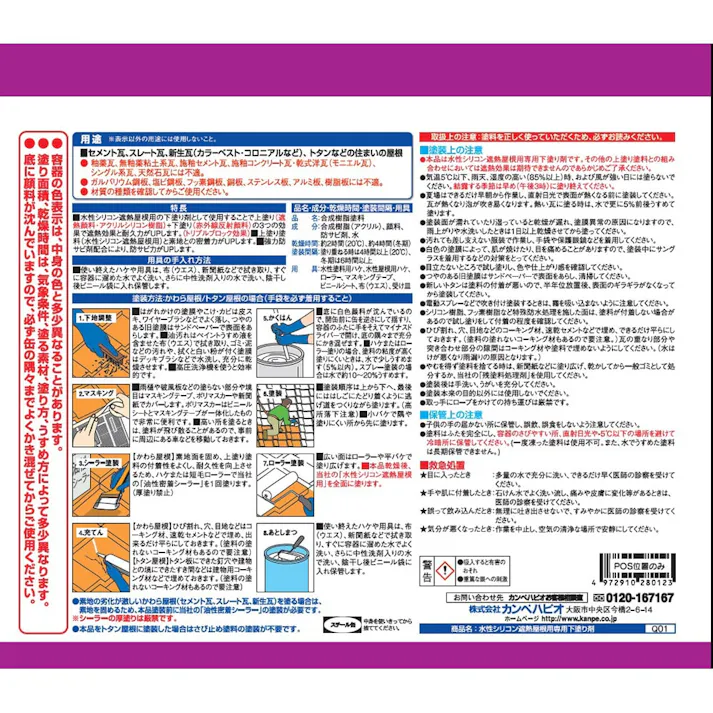 水性シリコン遮熱屋根用 専用下塗り剤 7kg【別送品】