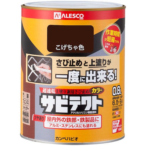 カンペハピオ サビテクト 0.8L こげちゃ色 00097640161008 サビ止め塗料 カンペハピオ サビテクト 0.8L こげちゃ色 00097640161008 サビ止め塗料