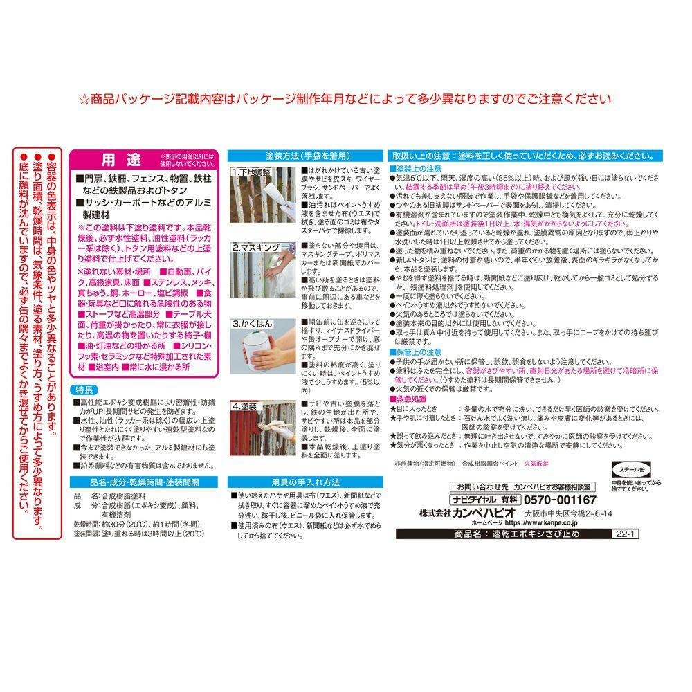 速乾エポキシさび止め あかさび色 0.2L | ペンキ（塗料）・塗装用品
