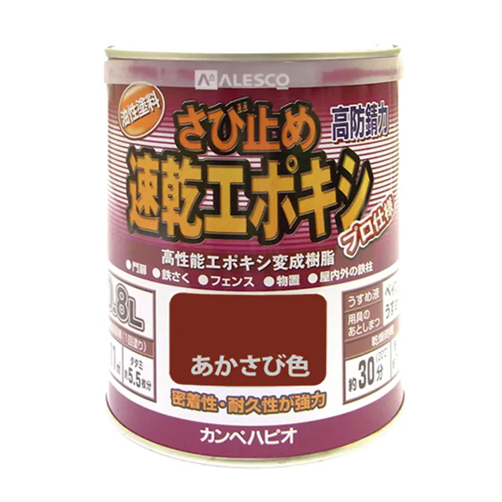 速乾エポキシさび止め あかさび 0.8L