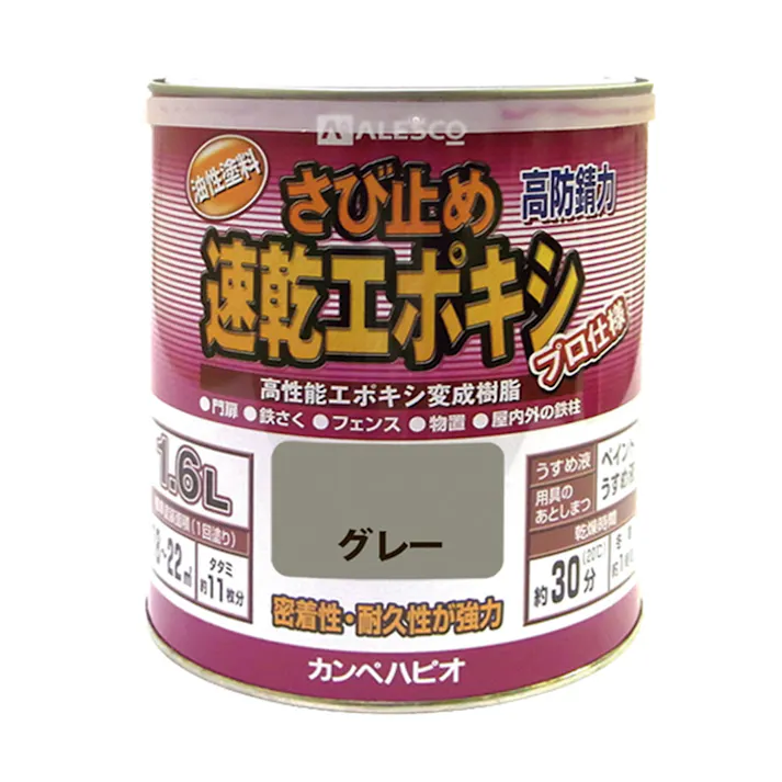 速乾エポキシさび止め グレー 1.6L
