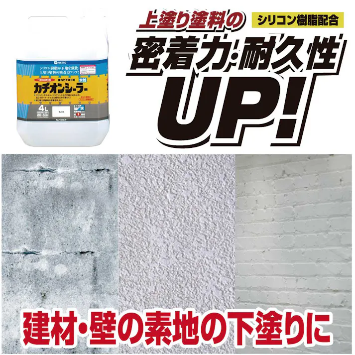 水性 カチオンシーラー 乳白色 4L【別送品】