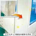 【CAINZ-DASH】カンペハピオ 業務用洗剤　復活洗浄剤３００ｍｌ　ビニール・プラスチック用　透明 00017660042300【別送品】