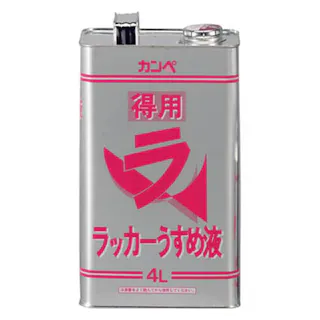 得用ラッカーうすめ液 4L【別送品】