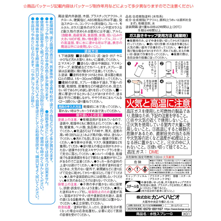 水性スプレーG とうめい 300ml