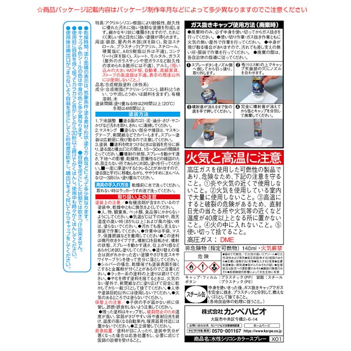 カンペハピオ 水性シリコンカラースプレー ライトグレー 300ml