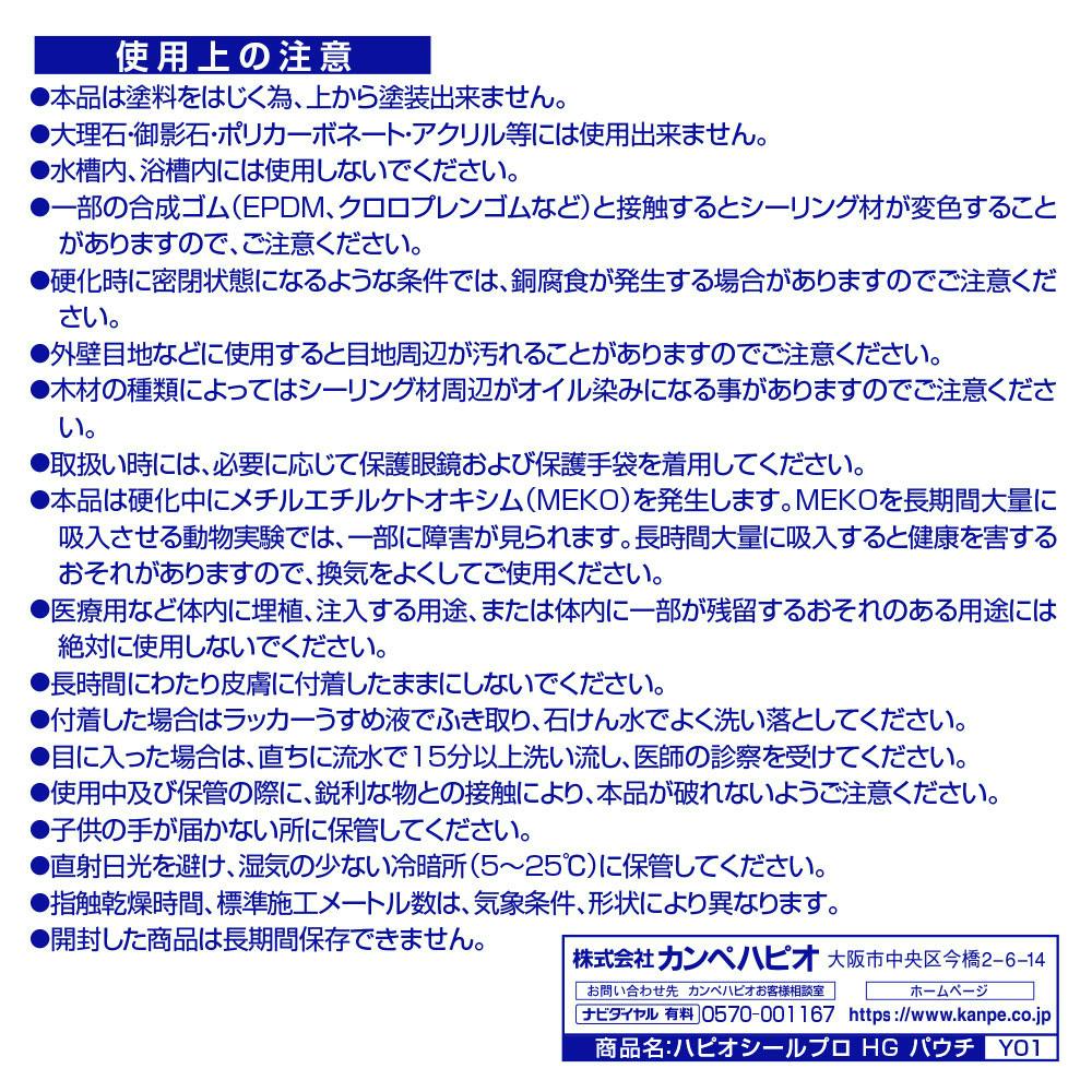 カンペハピオ ハピオシールプロHG シリコーンシーリング材 パウチホワイト 100ml