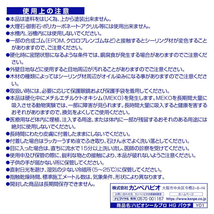 KANSAI シリコーンシーリング材 ハピオシールプロHG パウチ ホワイト 100ml