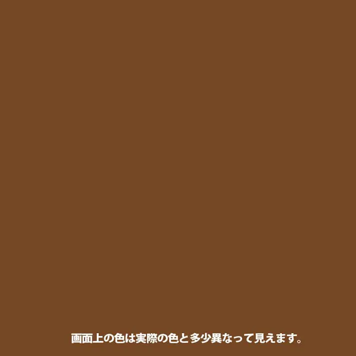 油性ウレタンガード 鉄・木用 ココアブラウン 0.7L【別送品】