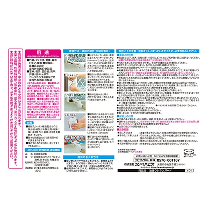 カンペハピオ 油性ウレタンガード 鉄・木用 クリーム色 1.6L【別送品】