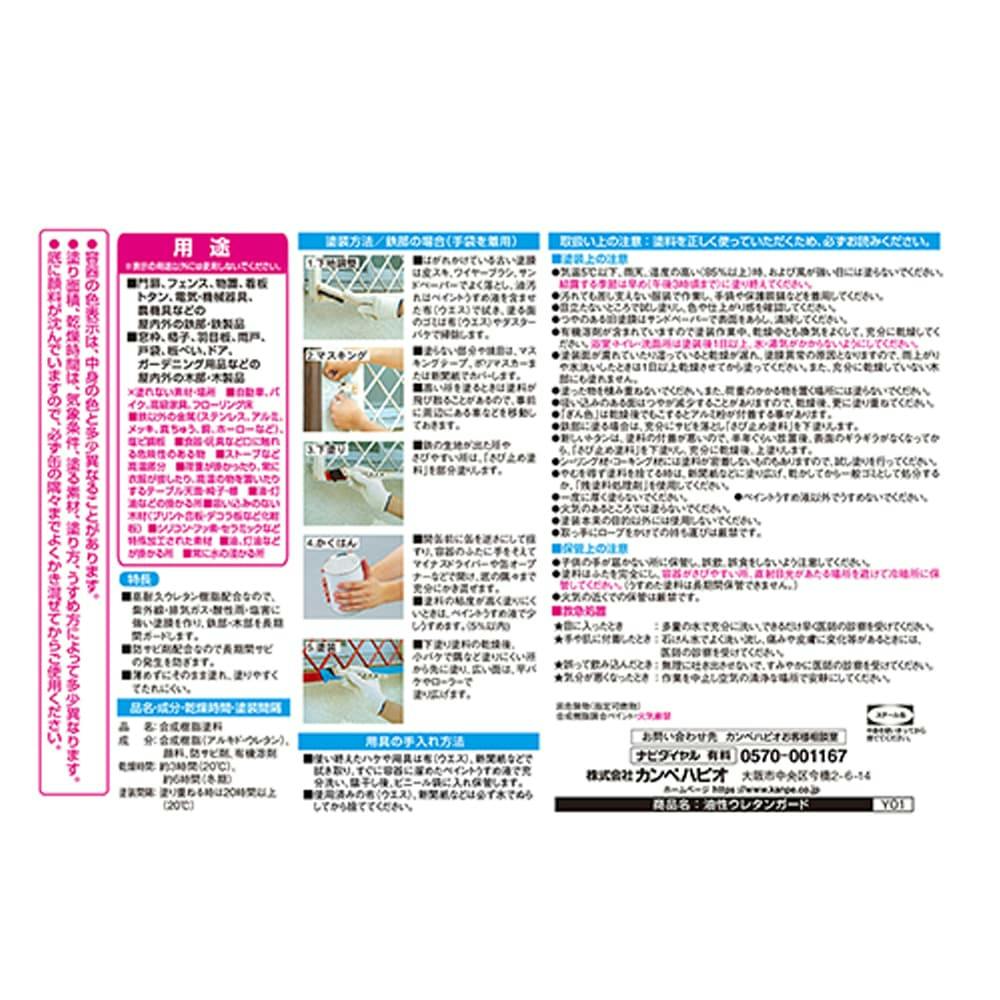 カンペハピオ 油性ウレタンガード 鉄・木用 アイボリー 1.6L【別送品 