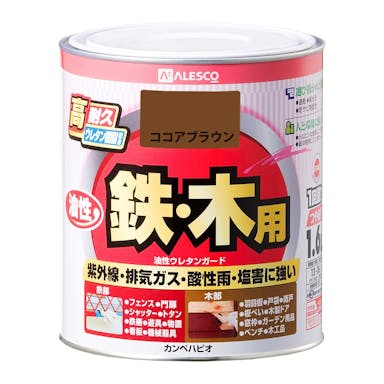カンペハピオ 油性ウレタンガード 鉄・木用 ココアブラウン 1.6L【別送品】