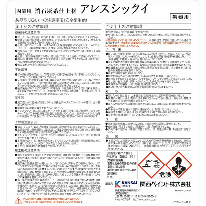 漆喰塗料 アレスシックイ アイボリー 0.7L【別送品】