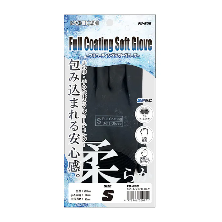 フルコーティングソフトグローブ S