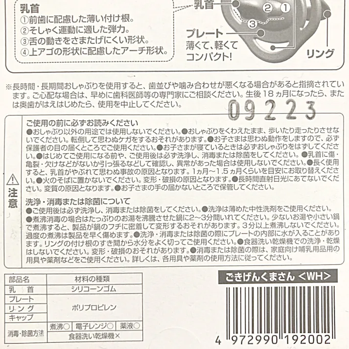 コンビ おしゃぶり 入眠ナビP サイズS(WH)