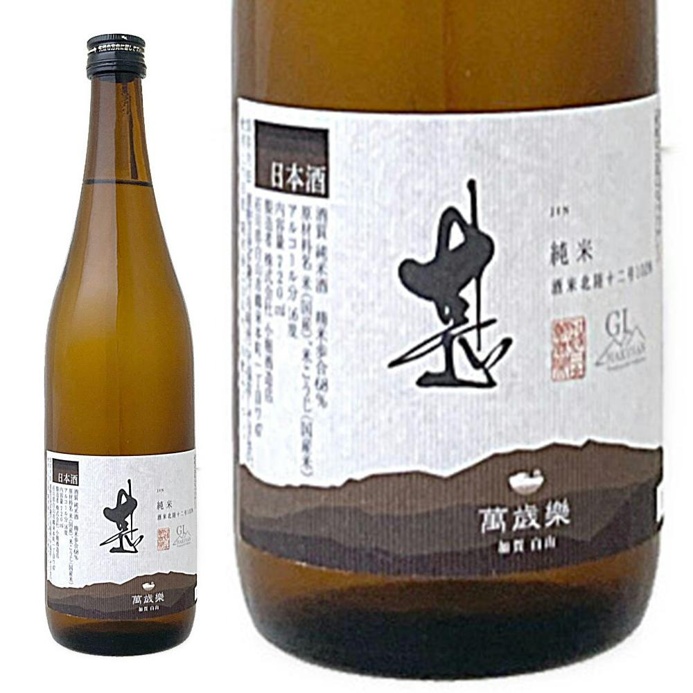 (石川) 萬歳楽 甚 純米 720ml 純米酒 (石川) 萬歳楽 甚 純米 720ml 純米酒