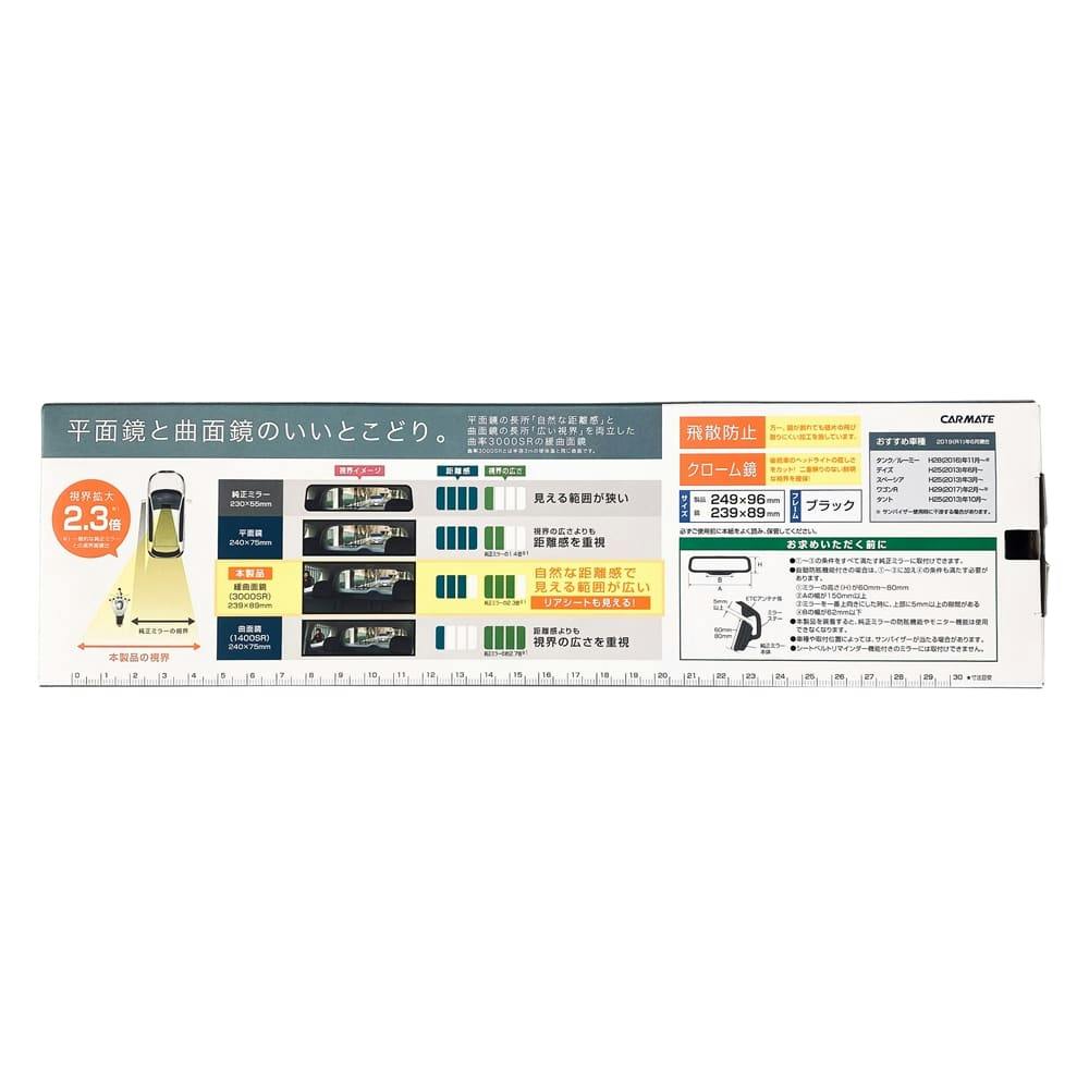3000Rルームミラー ハイトワゴン型軽用 クローム鏡 240mm