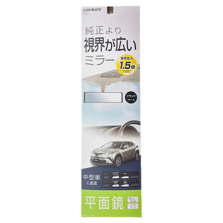 平面ルームミラー 270mm 高反射鏡 M52