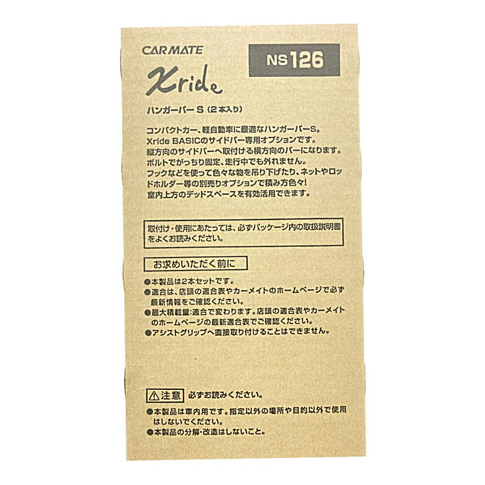 ハンガーバー S NS126 2本入り | アクセサリー 通販 | ホームセンター