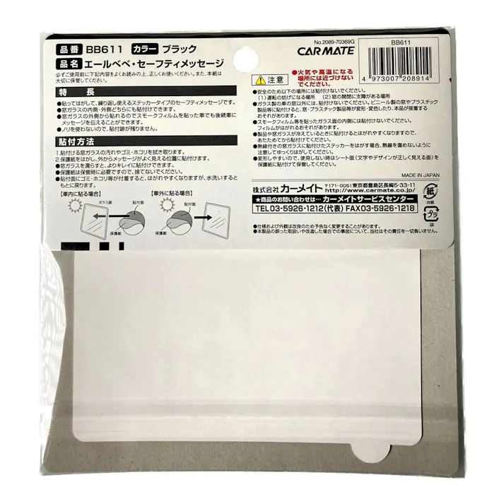 エールベベ・セーフティメッセージ ブラック BB611(販売終了)