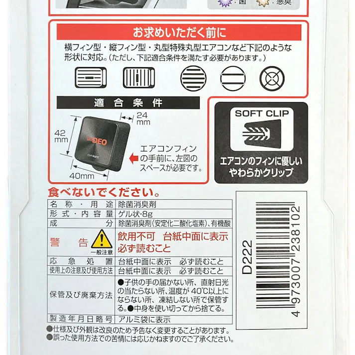 ドクターデオプレミアム エアコン取付タイプ 60日 ブラックメッキ 無香 D222