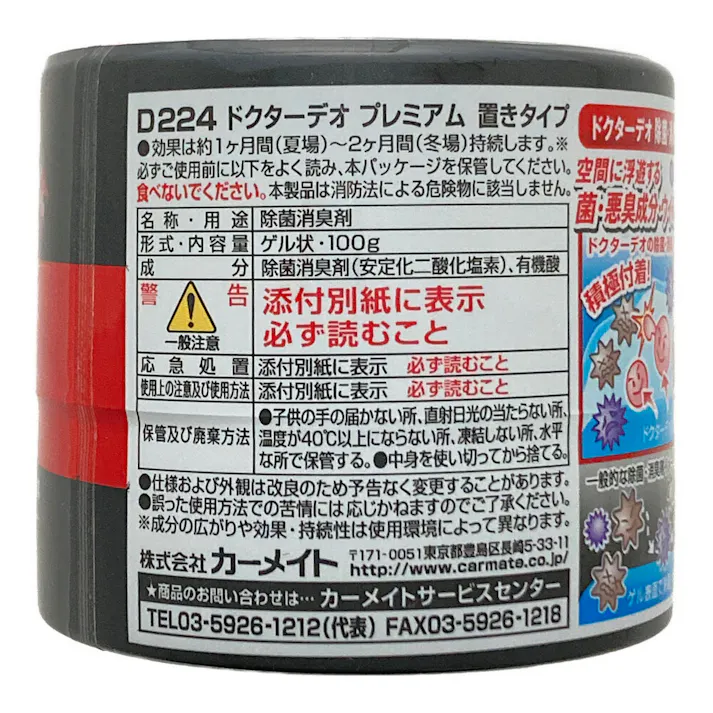 ドクターデオプレミアム 置きタイプ 無香 D224