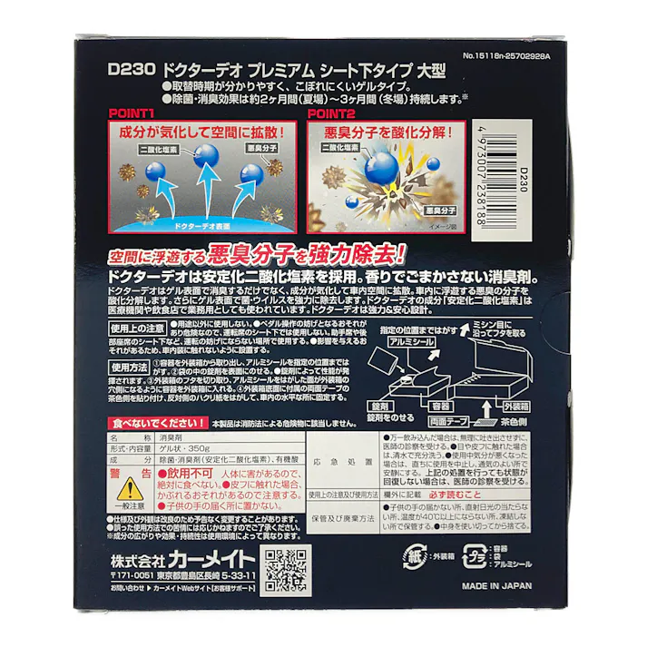 ドクターデオプレミアム シート下タイプ 大型 無香 D230