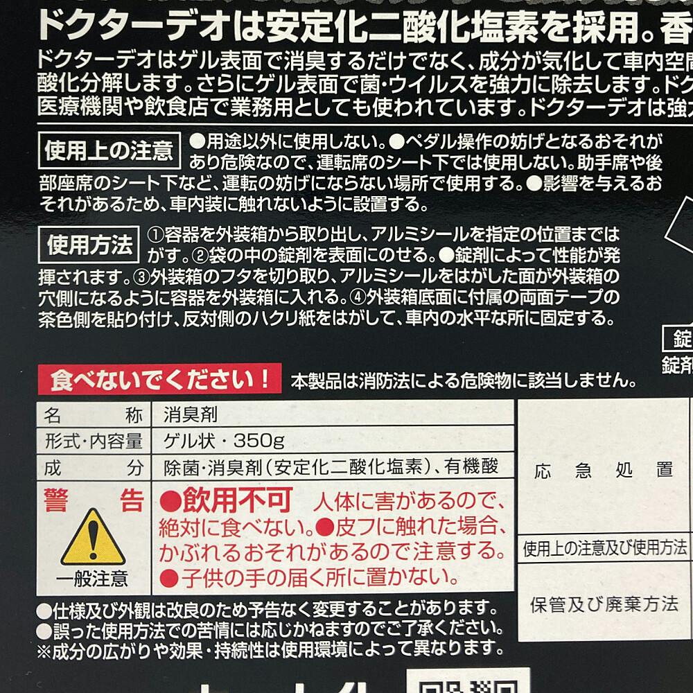 ドクターデオプレミアム シート下タイプ 大型 無香 D230 | 車用芳香剤