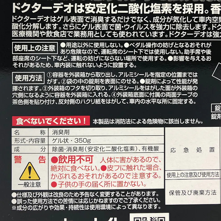 ドクターデオプレミアム シート下タイプ 大型 無香 D230