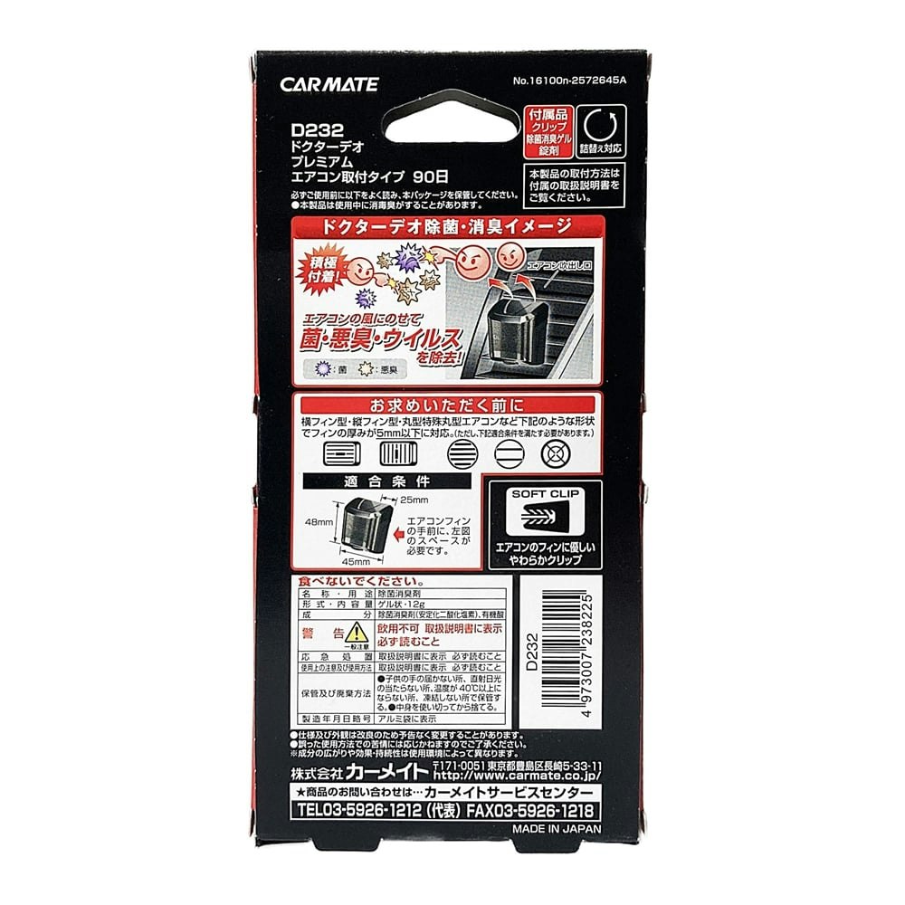 322円 最大48%OFFクーポン カーメイト 車用 除菌消臭剤 ドクターデオ Dr.DEO プレミアム エアコン取付 無香 90日持続 安定化二酸化塩素 D232 322円 最大48%OFFクーポン カーメイト 車用 除菌消臭剤 ドクターデオ Dr.DEO プレミアム エアコン取付 無香 90日持続 安定化二酸化塩素 D232