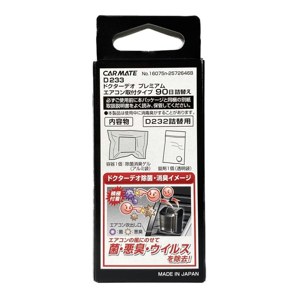 カーメイト D233 ドクターデオプレミアム エアコン取付タイプ 90日 詰替え 無香｜ホームセンター通販【カインズ】