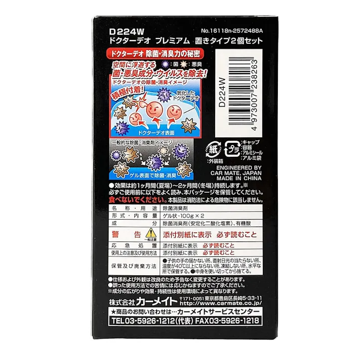 ドクターデオプレミアム 置きタイプ D224W 2個セット