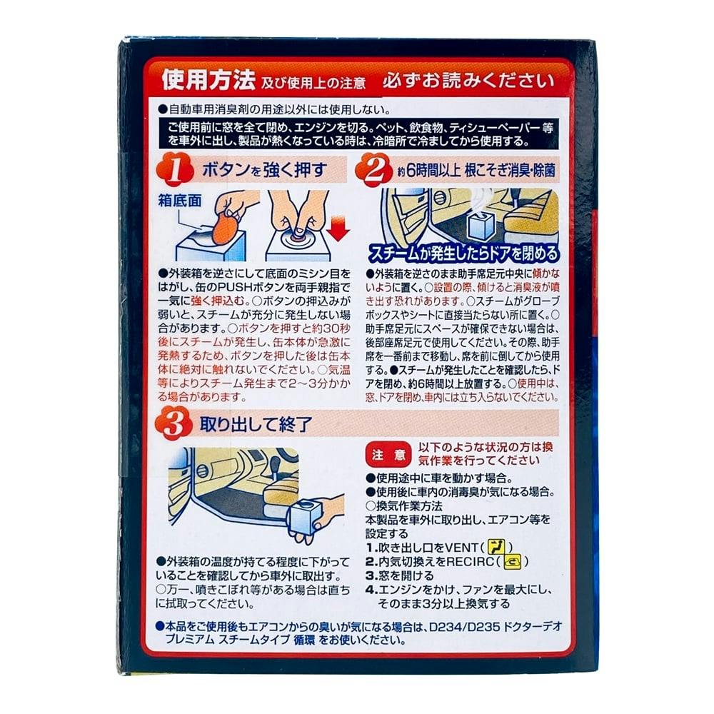 カーメイト ドクターデオプレミアム スチームタイプ 浸透 無香 D236 | カー用品・バイク用品 | ホームセンター通販【カインズ】