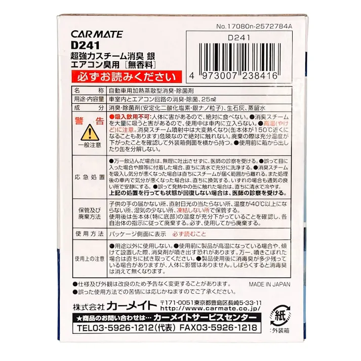 超強力スチーム消臭 銀 エアコン臭用 無香 D241