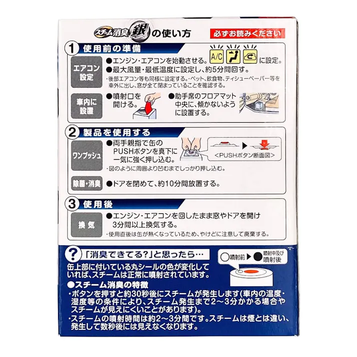 超強力スチーム消臭 銀 エアコン臭用 無香 D241