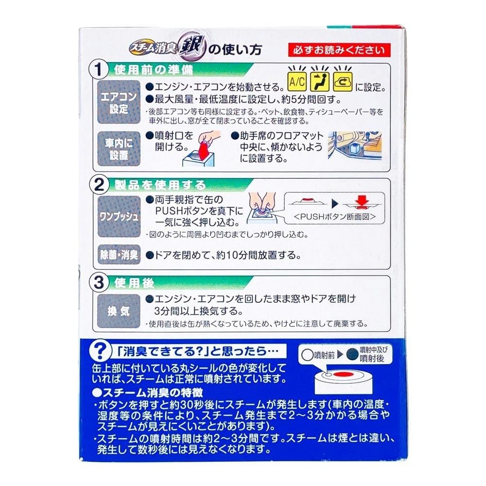 超強力スチーム消臭 銀 D243 カーメイト タバコ臭用 微香ミント 普通車 車内 除菌 お得クーポン発行中 タバコ臭用