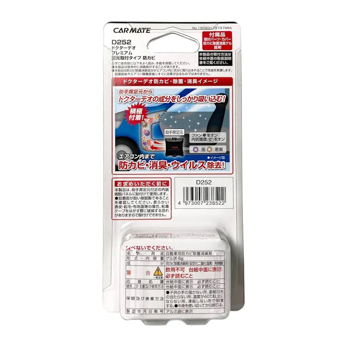 ドクターデオプレミアム 足元取付タイプ 防カビ 無香 D252
